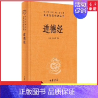 [正版]道德经原著老子中华书局三全本全集完整版无删减原文注释文白对照老子白话全解道家哲学书籍中华经典名著全本全注全译书店