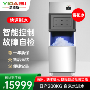 意黛斯雪花制冰机碎冰商用全自动颗粒制冰机实验室酒店饭店海鲜火锅三文鱼刺身冰盘碎冰机YDS-CIM-2000XH