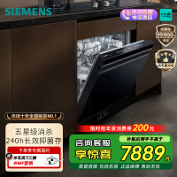 西门子智净魔方16套嵌入式家用蒸汽消毒除菌洗碗机 长效储存 SJ43HB24MC