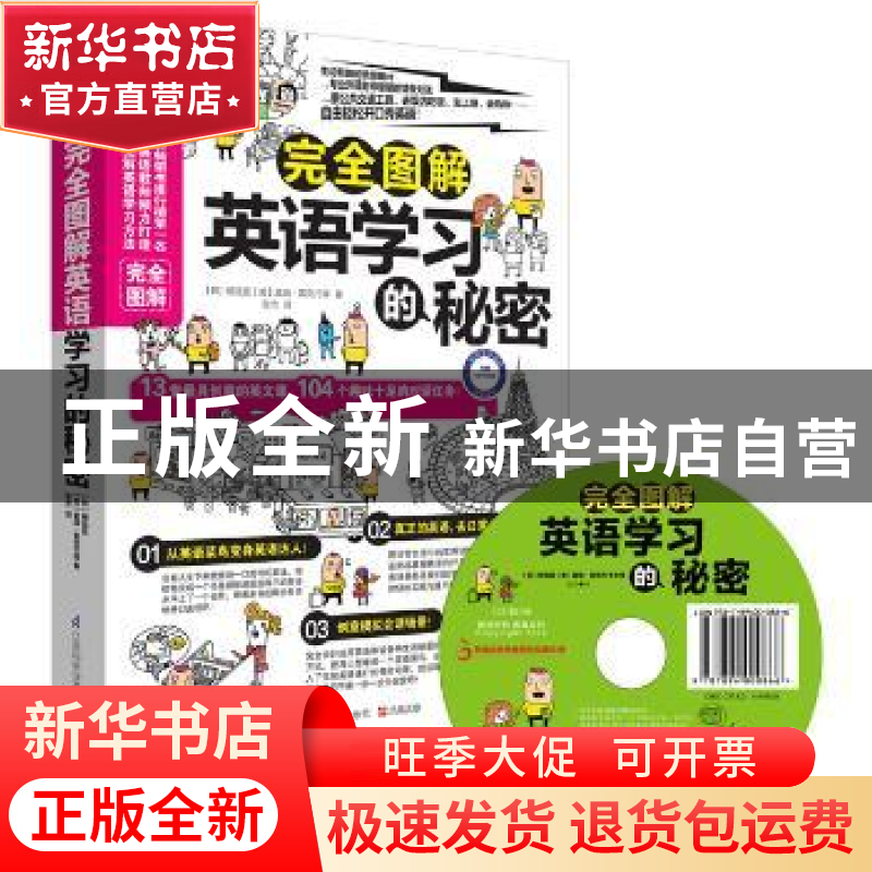 正版 完全图解英语学习的秘密 [韩]柳弦廷,[美]盖瑞·雷克托 江苏