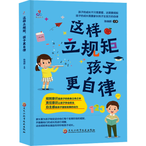 [M]这样立规矩,孩子更自律-9787571921903
