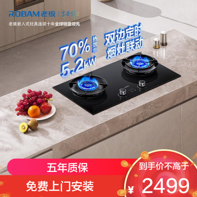 老板(Robam)E2P燃气灶联动定时灶家用厨房灶具 5.2kW 70%热效率56BA-E2P 天然气 延期发货15天
