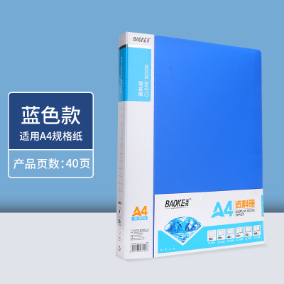 宝克(BAOKE)ZL1234 60页资料册/收纳文件夹/画册夹/透明插页袋 2个/组 1组