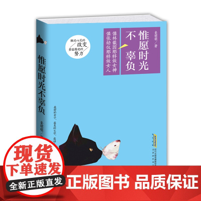 惟愿时光不辜负(精致珍藏版)