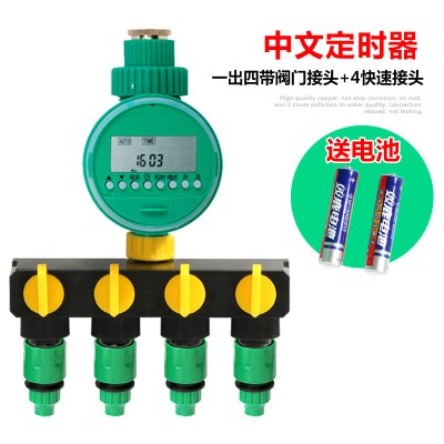 微喷自动喷淋弹痕智能滴灌雾化套装配件家用农用浇花喷头控制器中文定时器（1出4+快速接头）