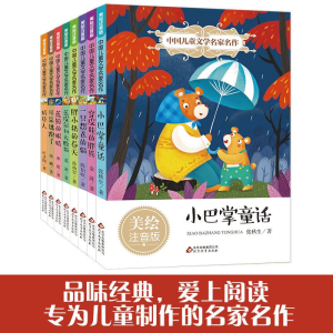 [M]中国儿童文学名家名作(8册)-9787552280814