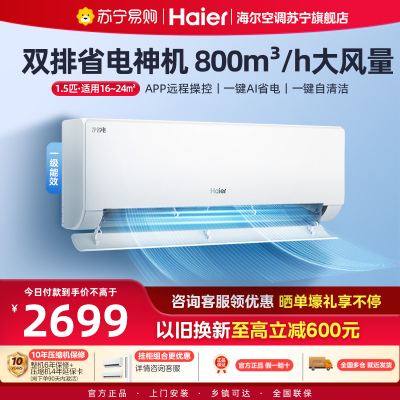 海尔(Haier)空调挂机净省电1.5匹p变频冷暖新一级双排神机卧室大风口节能省电KFR-35GW/E1-1Plus