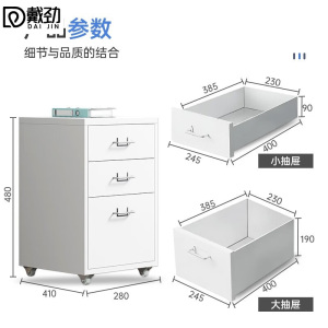 戴劲钢制文件柜带轮多抽档案柜资料柜铁皮办公柜家用储物柜白色三抽