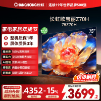 长虹欧宝丽75Z70H 内置分舱回音壁电视 AI MiniLED 双驱16晶MiniLED 云帆AI影像4K超高清平板液