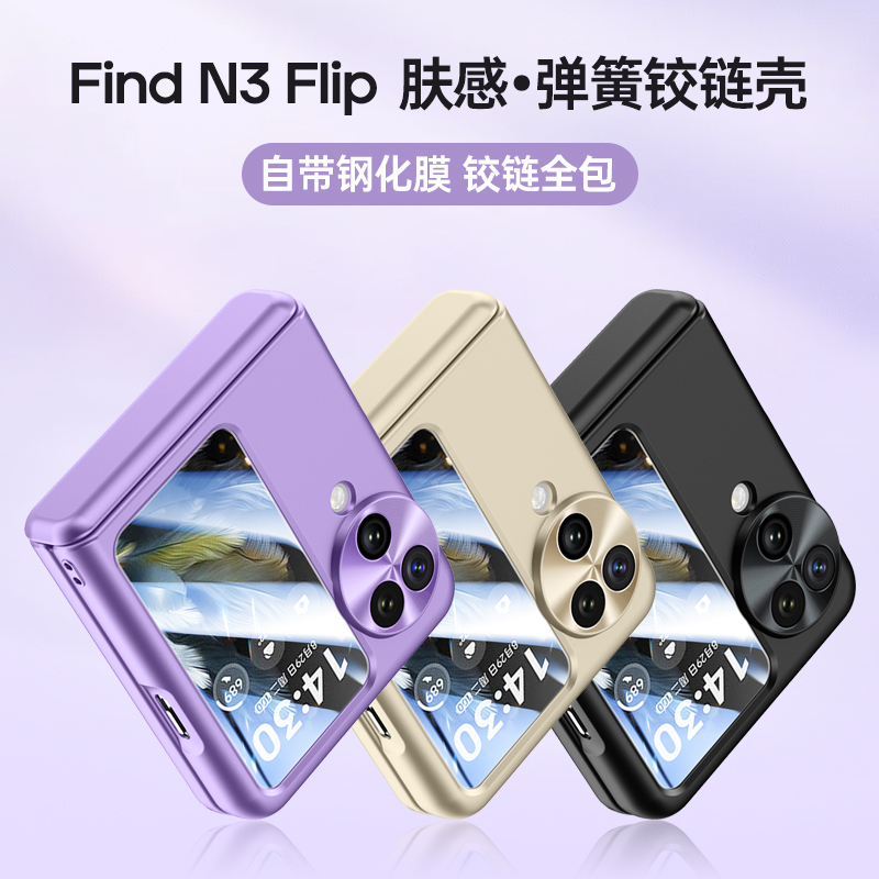 圣幻 适用OPPOFindN3Flip折叠屏肤感铰链外壳壳膜一体防摔全包边手机壳