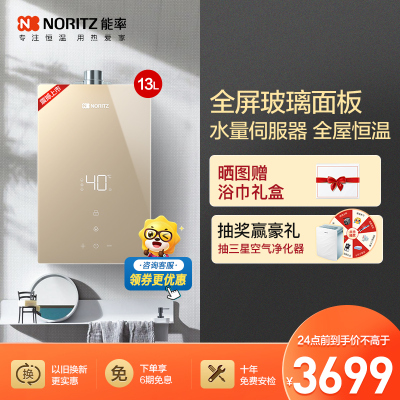 能率(NORITZ) 13升燃气热水器 GQ-13EP5AFEX(天然气) 全屏玻璃面板 搭载水量伺服器 全屋智能恒温