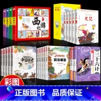 全21册 写给孩子的中国历史这一套就够了! [正版]全5册写给孩子的史记 史记小学生版全册书籍青少年儿童历史类故事书少儿