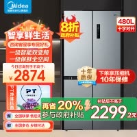 美的(Midea)480升十字对开冰箱一级智能双变频家用电冰箱双循环风冷无霜温湿精控大容量BCD-480WSPZM(E