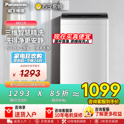 松下全自动波轮洗衣机XQB80-K3F1 8kg大容量一级能效LED屏不锈钢内桶设计独立式顶开三口之家理想选择