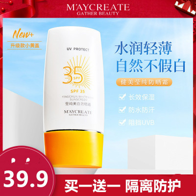 2瓶美白防晒霜面部防晒乳