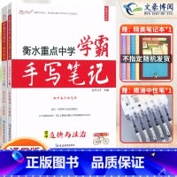 [政治+历史]2本套 初中通用 [正版]2023衡水重点中学学霸手写笔记初中全套语文数学英语物理化学政治历史地理生物通用