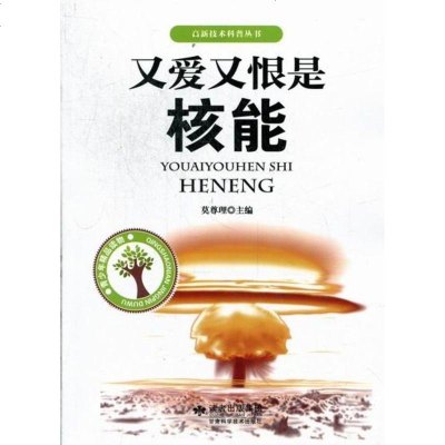 又爱又恨是核能