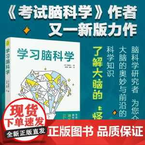 正版学习脑科学 了解大脑的怪癖 考试脑科学12作者池谷裕二全新力作 化学工业 脑科学中的记忆法中小学生职场人士再充电教材