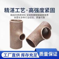 中锦科技 碳钢焊接异径三通Φ108×76mm[4寸变2.5寸] 个