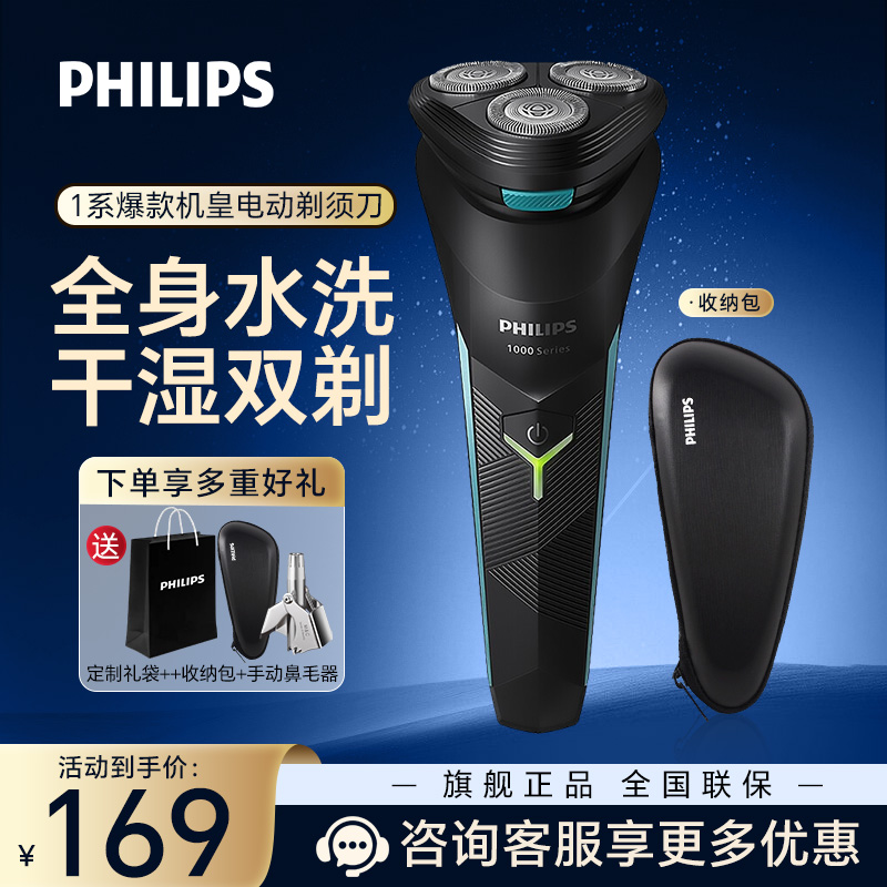 飞利浦(PHILIPS) 电动剃须刀 原装进口三刀头全身水洗胡须刀 干湿两用刮胡刀 生日礼物S1115/02