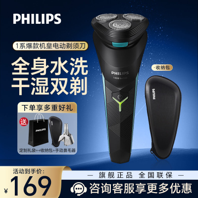 飞利浦(PHILIPS) 电动剃须刀 原装进口三刀头全身水洗胡须刀 干湿两用刮胡刀 生日礼物S1115/02