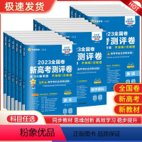 全国卷版 [4本套装]语 理数 英+理综 [正版]2023金考卷百校联盟猜题卷新高考测评卷语文数学英语物理化学生物政治文