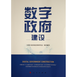 醉染图书数字建设97870104212