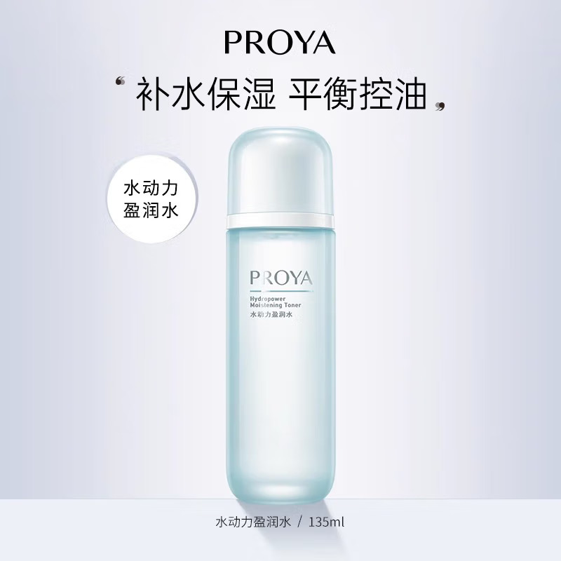 (PROYA)珀莱雅爽肤水 水动力盈润水135ml 保湿补水