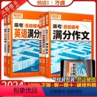 [5本·全套]语文满分作文+立意与拟题+作文素材选粹+英语满分作文+写作与命题趋势 [正版]满分作文2024语文英语24