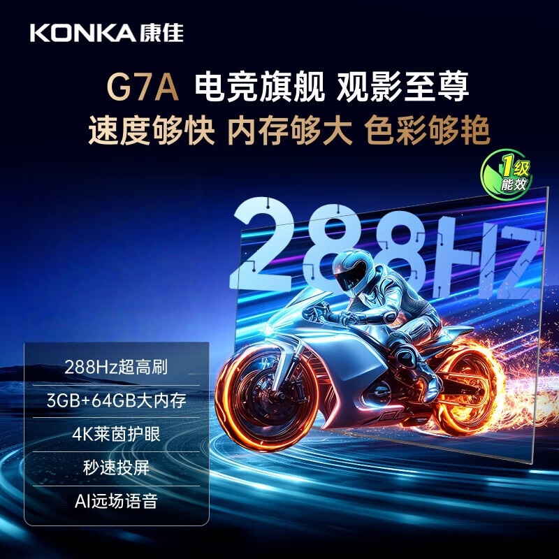 康佳电视 75G7A 75英寸 3+64GB内存 超高刷288Hz 4K超清大内存电视机