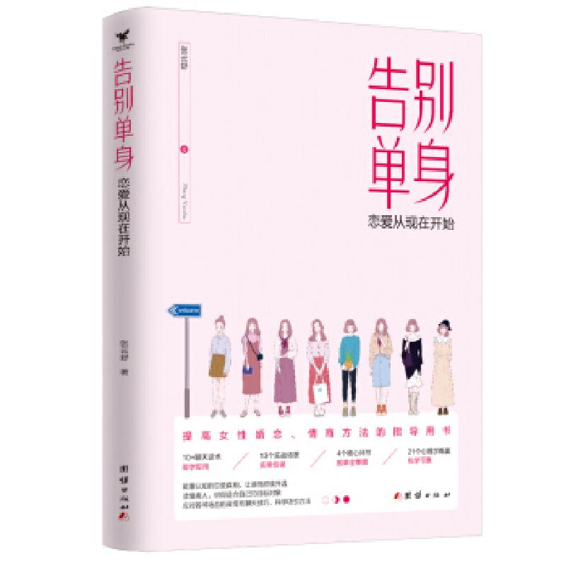 正版新书]告别单身:恋爱从现在开始张云舒9787512681446