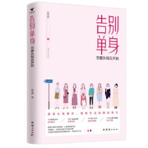 正版新书]告别单身:恋爱从现在开始张云舒9787512681446