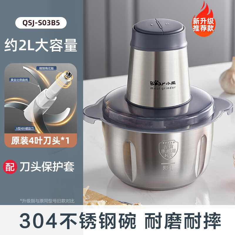 小熊绞肉机家用 辅食机婴儿绞馅机碎肉机料理机饺子肉馅搅拌机打蒜器电动搅肉机约2L钢碗双刀