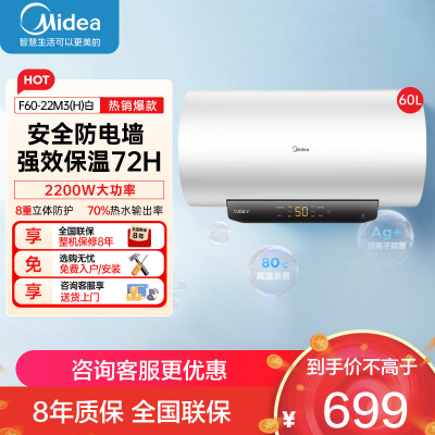 美的(Midea)热水器家用2200W速热低耗节能72小时保温 长效免换镁棒 50升储水式电热水器F5022-M3(H)