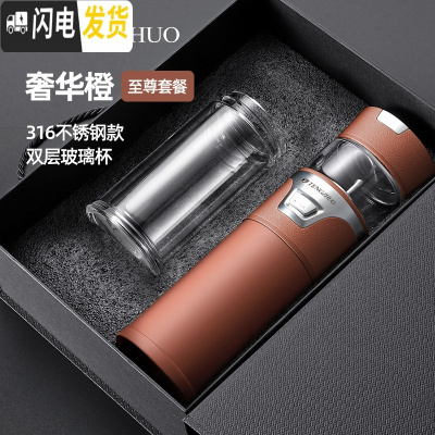 三维工匠保温杯男士女茶水分离泡茶杯玻璃杯316不锈钢便携水杯子 [奢华橙至尊套餐]