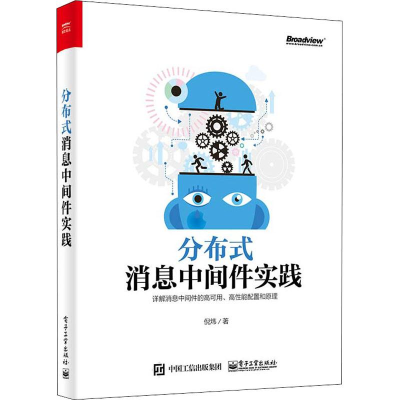 [M]分布式消息中间件实践-9787121349058