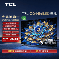 TCL电视 85T7L 85英寸 QD-Mini LED 万象分区华星屏 电视官方旗舰