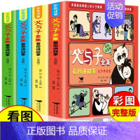 父与子看图讲故事全套4册 [正版]张秋生小巴掌童话心灵成长故事共10册彩图非注音版经典童话快乐识字书小学生一二年级课外阅
