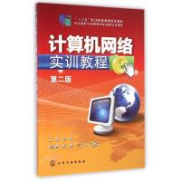 正版新书]计算机网络实训教程(第二版)/“十二五”职业教育国