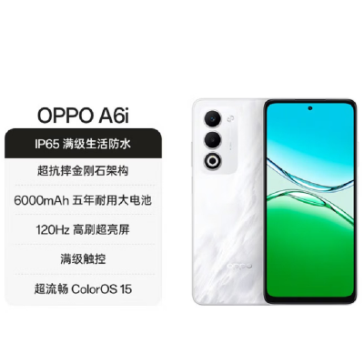 OPPO A6i 云雾白 6GB+128GB 天玑6300 5G芯 6000大电池 45W快速充电 5G AI手机