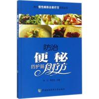 正版新书]防治便秘的护肠食疗方郭力9787567906242