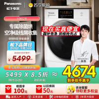 松下(Panasonic)[白月光]松下10KG家用大容量热泵式智能烘除菌烘干机EH10A5