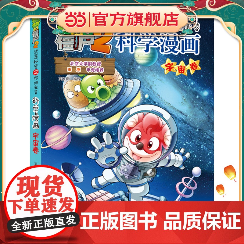 植物大战僵尸2秘密之科学漫画·宇宙卷