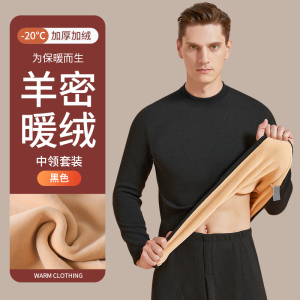 南极人保暖内衣男士加厚加绒发热中高领打底秋衣秋裤套装冬季男款