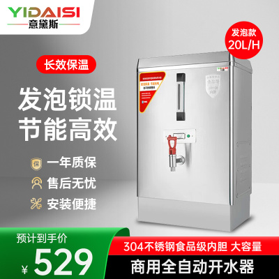 意黛斯(YIDAISI) 商用电热开水器商用全自动开水机热水机办公室学校饮水机不锈钢工厂烧水炉 ZK-30-20发泡款