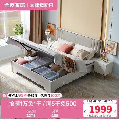 全友家居现代轻奢储物双人床 软靠包欧皮实木框架大床 置物收纳卧室家具高箱床