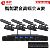 惠度(HuiDu)EW-450带混音器一拖四无线麦克风带充电座双重模式话筒智能混音高端会议系统麦