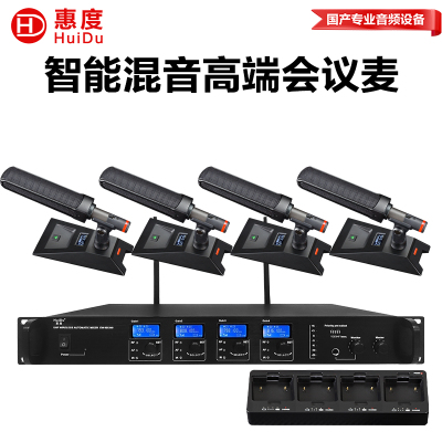 惠度(HuiDu)EW-450带混音器一拖四无线麦克风带充电座双重模式话筒智能混音高端会议系统麦