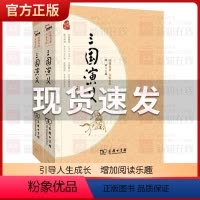三国演义[上下两册] [正版]三国演义 四大名著全2册 足本典藏 罗贯中 无障碍阅读 疑难字注音 解词释义 中小学生课外