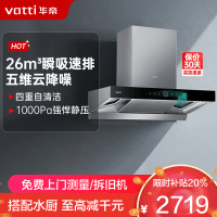 华帝(vatti)26m³欧式变频跨界三腔油烟机S15抽油烟机 大风压 单烟机吸油烟机大吸力自清洁i11S15